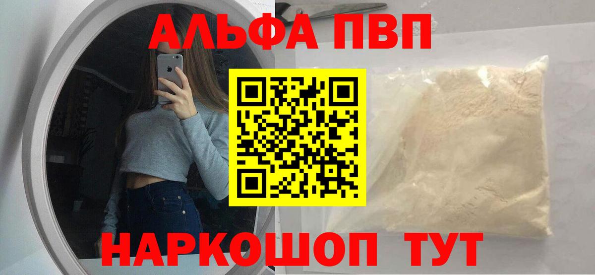 Alpha PVP  Alpha-PVP VHQ  наркошоп  Вход с VPN  Артём  Alpha PVP СК КРИС 