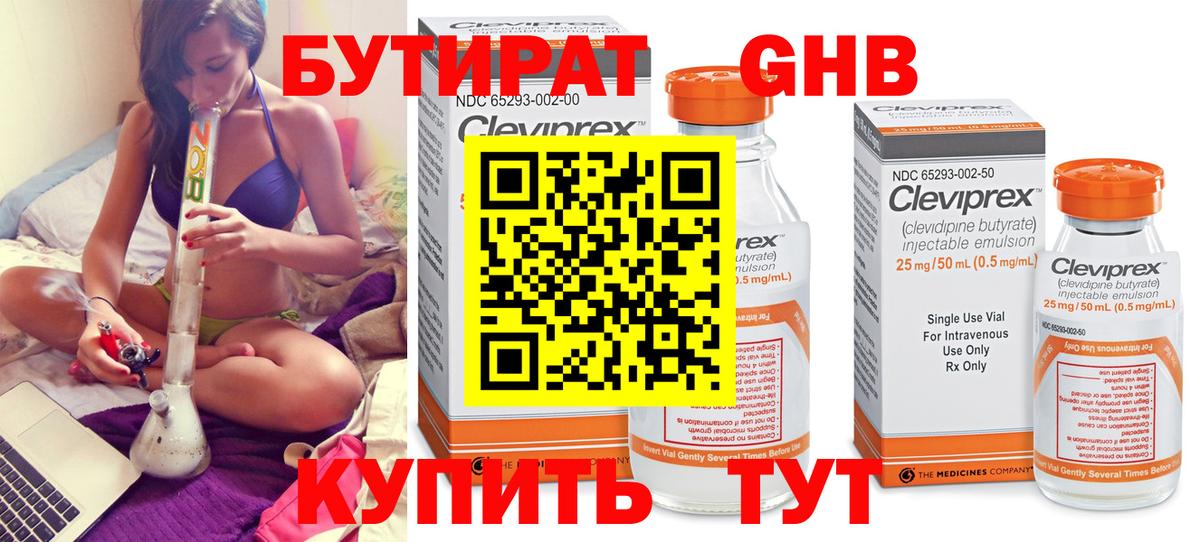 Бутират жидкий экстази Артём