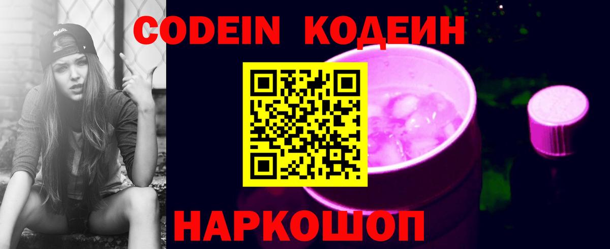 Кодеин напиток Lean (лин)  Вход с VPN  Кодеиновый сироп Lean напиток Lean (лин)  Артём 