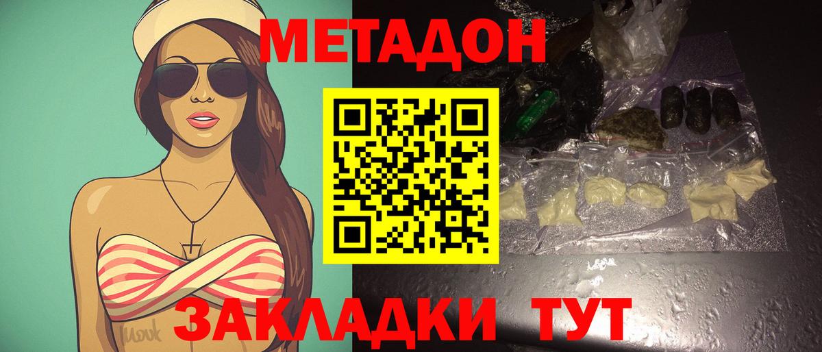 МЕТАДОН кристалл  Вход с VPN  darknet наркотические препараты  Артём 